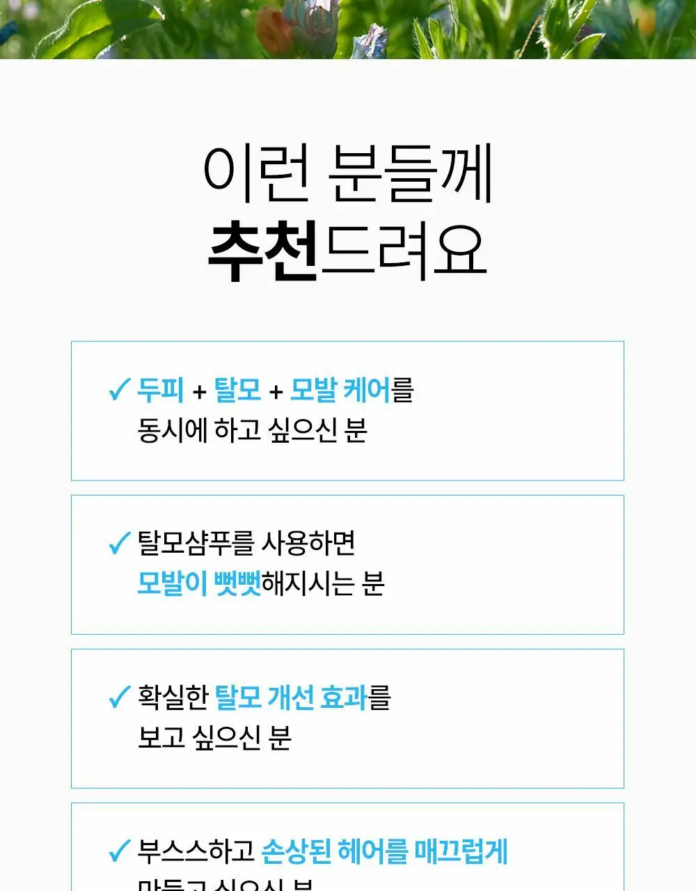 [두피강화] 헤드스파7 비오틴 어드밴스드 트리트먼트 샴푸 740g (탈모증상완화) 상세페이지 22